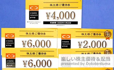 クリエイト・レストランツ・ホールディングス(3387)の株主優待紹介