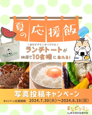 【応募規約・注意事項】夏の応援飯!写真投稿キャンペーン