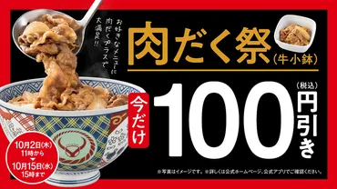 吉野家の肉だく牛丼、その魅力とは？カロリーやアレンジ方法を徹底解説！肉だく牛丼、カロリーとアレンジ術