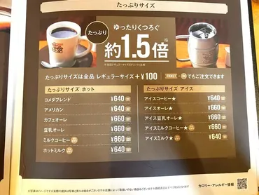 コメダ珈琲店を知り尽くす。朝〜夜のおすすめメニュー攻略ガイド!裏メニューやお得なプレートなど