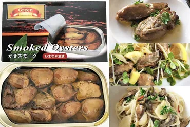 業務スーパーの牡蠣はスモークした旨みが凝縮!おつまみやパスタに