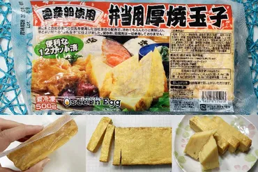 お弁当用厚焼き玉子は業務スーパーの良コスパ品・色んな食べ方ができる