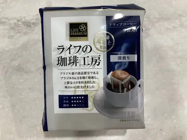 飲んでみた!】Newライフの珈琲工房(ライフコーポレーション)