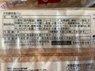 業務スーパーの天然酵母食パンはまずい？冷凍保存方法やアレンジレシピなどを紹介