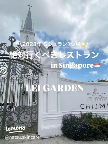 シンガポールのミシュラン1つ星広東料理店：必見のLEI GARDEN