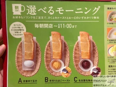 ヨーグルト】コメダ珈琲店でモーニング（たまごペースト）を世界一詳しく調査！進撃のグルメチェーン店 、コンビニ、新メニュー、新商品、スイーツなどの最新グルメを最速でお届け！！！
