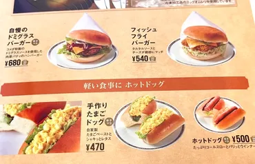 フッシュフライバーガー @コメダ珈琲店（横浜） : よく飲むオバチャン☆本日のメニュー