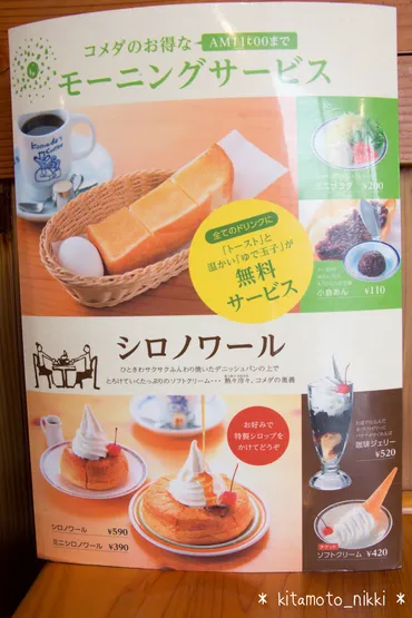 コメダ珈琲でモーニング】トースト＆ゆでたまごが嬉しい 