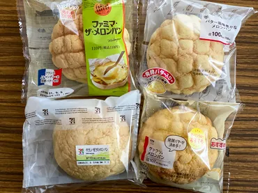 メロンパン食べ比べ：コンビニ3社徹底比較！どれが一番美味しい？コンビニメロンパン、各社のこだわりと特徴を徹底解剖！