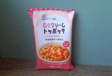 業務スーパー】新商品！クリーミーだけどしつこさなし！辛さは本格的なロゼクリームトッポッキ（すまいる） 