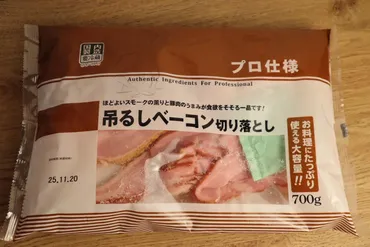 業務スーパー】大容量700g！「吊るしベーコン切り落とし」が万能すぎた…エリンギとの相性も抜群（みみこ） 