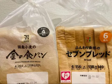 コンビニ食パン】「セブンブレッド」と「金の食パン」は何が違う？゛素材＆味わい゛など徹底比較!!（1/4） 