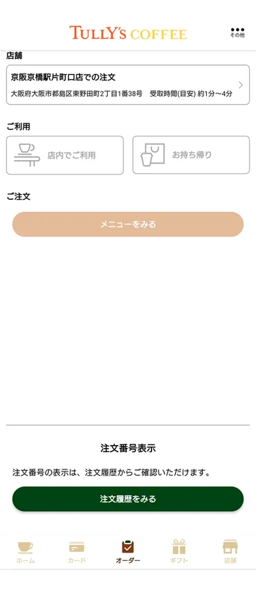 📳モバイルオーダー体験＆まとめ 
