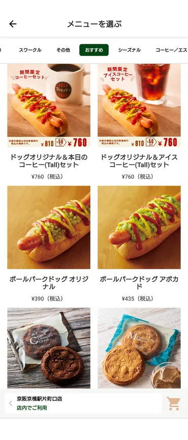 📳モバイルオーダー体験＆まとめ 