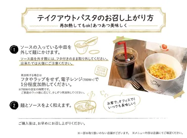 テイクアウトパスタ 
