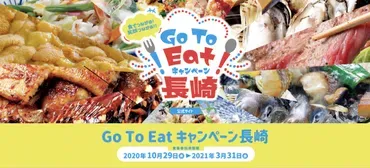 長崎版Go To Eatキャンペーン徹底解説！お得な食事券で長崎グルメ