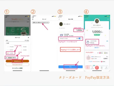 タリーズカードにチャージ入金する方法まとめ。現金やPayPayでのチャージのやり方・クレジットでオートチャージする手順を写真つきで解説 