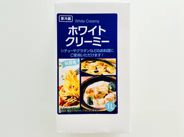 業務スーパーマニアのいちおし！「料理用ホワイトクリーミー」で時短のプロに 