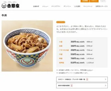 吉野家のカロリーとメニュー選び！ダイエットやボディメイクにどう活かす？吉野家の栄養成分表示を活用！カロリー、脂質、タンパク質を徹底分析