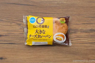 CoCo壱番屋監修 大きなチーズカレーパン【ファミリーマート】の感想 