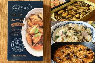 業務スーパーのスモークムール貝、コスパ最強おつまみ？簡単レシピもご紹介！業務スーパーのスモークムール貝、簡単アレンジレシピと実食レビュー