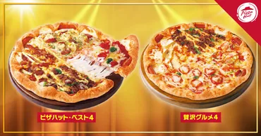 ピザハット、チーズとソーセージが楽しめる二刀流の「MVP（みみがボリューミーなピザ）」 