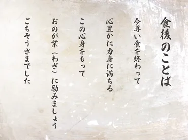 いただきます、ちゃんとことばにしてますか?いのちに感謝、お仏飯のこころ。