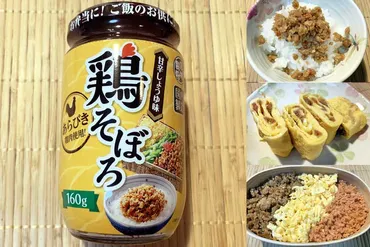 業務スーパーの鶏そぼろは最強？アレンジレシピや活用術を徹底解説！業務スーパーの鶏そぼろ徹底解剖！手軽さ、味、アレンジレシピまで