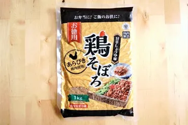 業務スーパー「お徳用 鶏そぼろ【1㎏】」大容量でコスパ最強！ご飯やパンに、アレンジ色々 