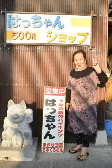 群馬県桐生市『はっちゃんショップ』奇跡のワンコイン食堂物語？80歳を超えてもなお、愛され続けるワンコイン食堂