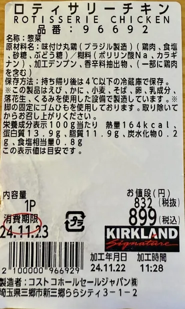 ロティサリーチキンはコストコの看板商品 