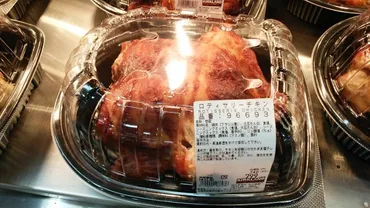 コストコおすすめの惣菜「ロティサリーチキン」