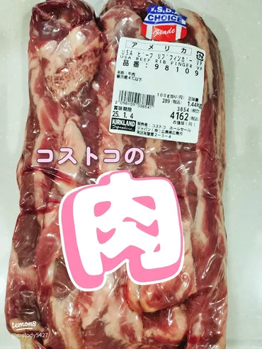 コストコのビーフリブフィンガー徹底ガイド
