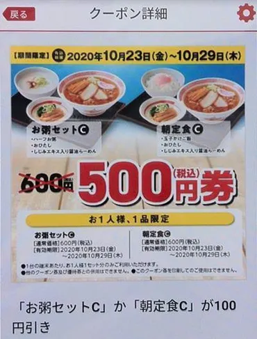 幸楽苑「お粥セットC」しじみエキス入り醤油らーめん「幸楽苑の朝ごはん」麺大盛り無料