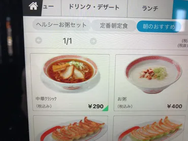 幸楽苑の中華そばクラシック290円