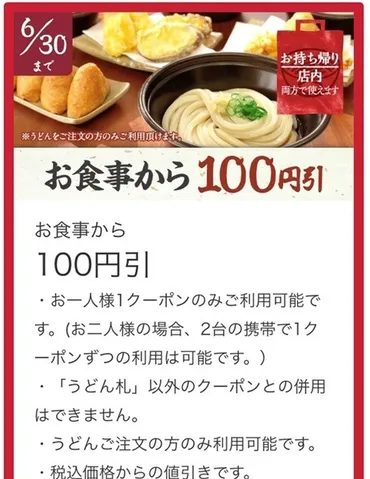 丸亀製麺の「持ち帰り(テイクアウト)」がお得になる方法 自粛考慮で期限延長のクーポン、併用可能な方法も紹介