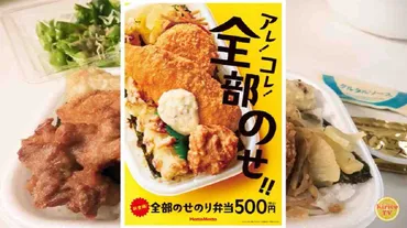 ほっともっと】定番メニュー「のり弁当」3種を比較紹介！どれを選ぶべき？価格や内容の違いは？ 