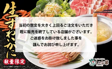 しゃぶ葉「生ずわいがに食べ放題」、当初の想定を大きく上回る注文ですでに販売終了の店舗あり