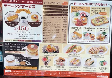 星乃珈琲店 】土日祝日限定のホリデーモーニングが豪華すぎる!サラダ&パンケーキもおすすめ