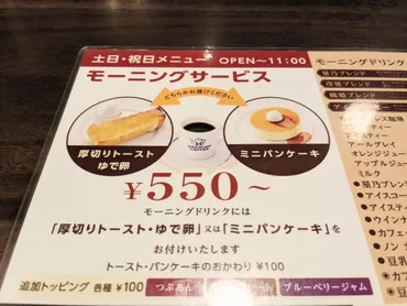おかわり100円?!星乃珈琲店「モーニングセット」のお得すぎるサービス(コーヒーソムリエKazu)