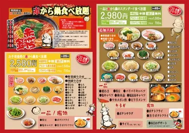 赤から松山二番町店】食べ放題メニュー10月3日から♪ 