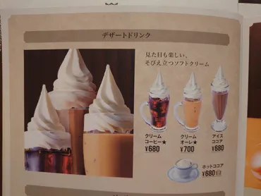 コメダ】大人のココア！お得なモーニングで「アイスココア」を飲んでみた感想