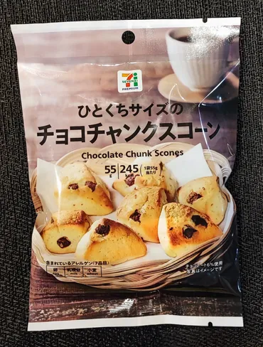 うれしい値！コスパ最高のセブンプレミアム「ひとくちサイズのチョコチャンクスコーン」をご紹介。カロリー 