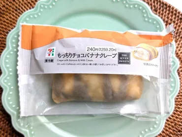 みんな大好き！【セブン】「もっちりチョコバナナクレープ」は神スイーツ♡もちもち生地×チョコバナナが至福～ 
