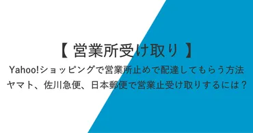 Yahoo!ショッピングでコンビニ受け取りする方法 