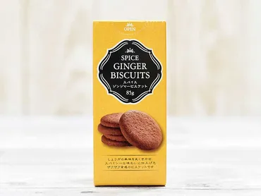 業務スーパーの『スパイスジンジャービスケット』はお望みどおりにちゃんと辛い 
