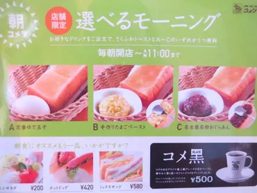 コメダ珈琲の選べるモーニングセットで小倉トーストを食べてきました！☆限定シロノワール情報も 