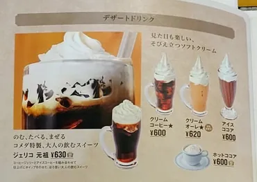 コメダのアイスココアは美味しい？まずいと感じたら飲み方を変えよう 