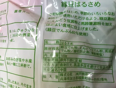 業務スーパー購入】緑豆春雨100g