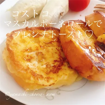 マスカルポーネロール コストコのでアレンジ食べ！朝食にサンドイッチやフレンチトーストもおすすめ☆ 